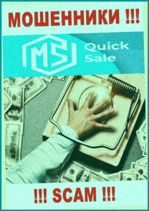 Даже и не мечтайте, что с дилинговым центром MS Quick Sale возможно приумножить заработок, Вас надувают