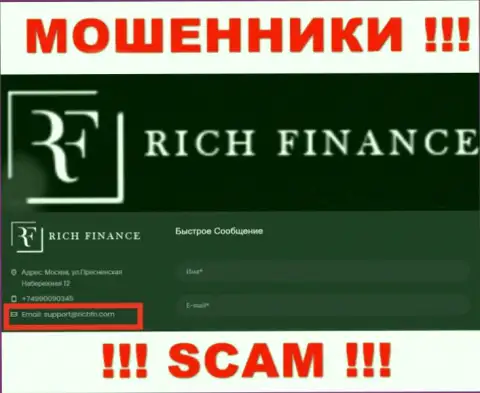 Не советуем связываться с интернет-мошенниками РичФН Ком, даже через их е-майл - обманщики