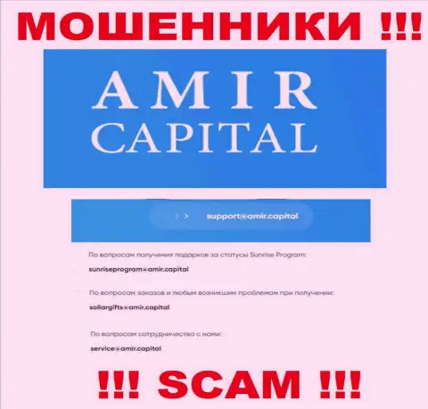 E-mail интернет махинаторов AmirCapital, который они выставили на своем официальном веб-сервисе