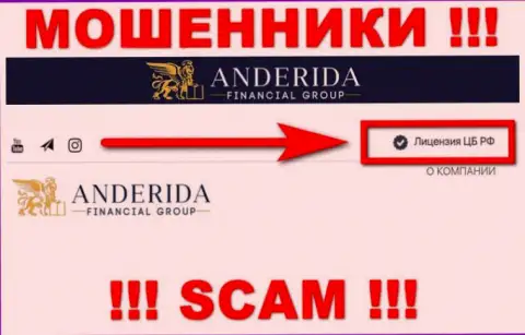 Anderida - это воры, неправомерные действия которых покрывают такие же мошенники - Центральный Банк РФ