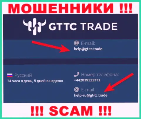 GTTC LTD - это МОШЕННИКИ !!! Данный e-mail указан у них на официальном веб-сервисе