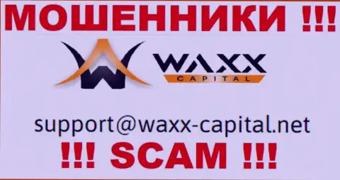 Waxx Capital - это МОШЕННИКИ ! Данный e-mail указан у них на официальном сайте