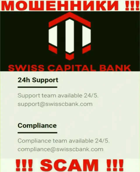 В разделе контактной информации мошенников SwissCapital Bank, приведен именно этот электронный адрес для обратной связи с ними