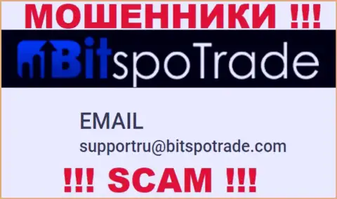Избегайте всяческих общений с мошенниками BitSpoTrade Com, в т.ч. через их адрес электронной почты