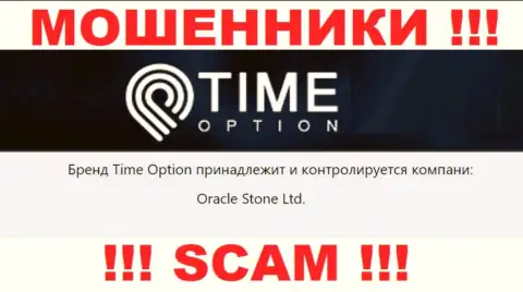 Сведения об юридическом лице организации Time Option, это Oracle Stone Ltd