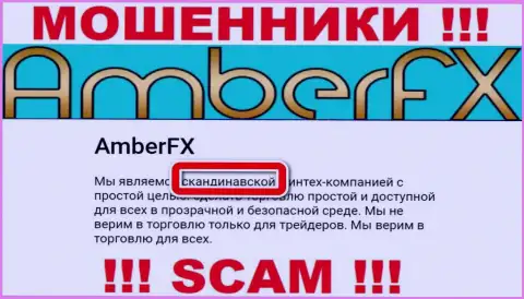 Оффшорный адрес регистрации организации AmberFX Co стопудово фиктивный