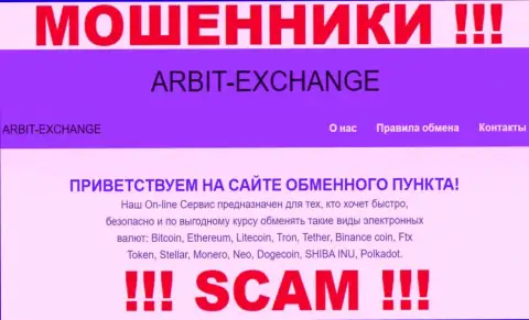 Будьте крайне бдительны !!! Arbit-Exchange МОШЕННИКИ ! Их направление деятельности - Криптовалютный обменник