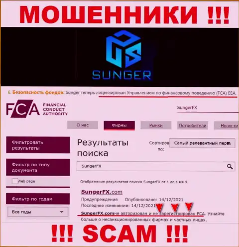 Весьма рискованно иметь дело с internet мошенниками SungerFX Com, ведь у них нет регулятора
