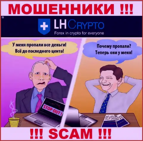 Если в брокерской компании LH-Crypto Com начнут предлагать завести дополнительные денежные средства, шлите их подальше