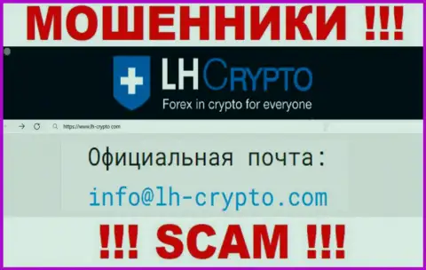 На е-мейл, приведенный на интернет-ресурсе мошенников LHCrypto, писать довольно рискованно - это ЖУЛИКИ !!!
