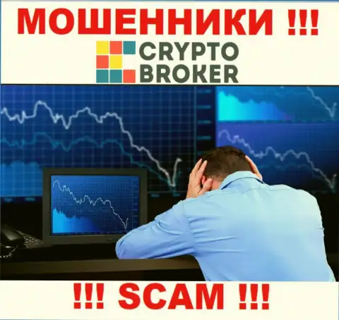 Crypto-Broker Com кинули на вложения - напишите жалобу, Вам попробуют помочь