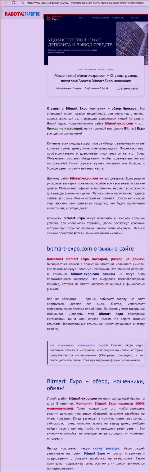 Обзор мошеннических уловок BitmartExpo, взятый на одном из сайтов-отзовиков