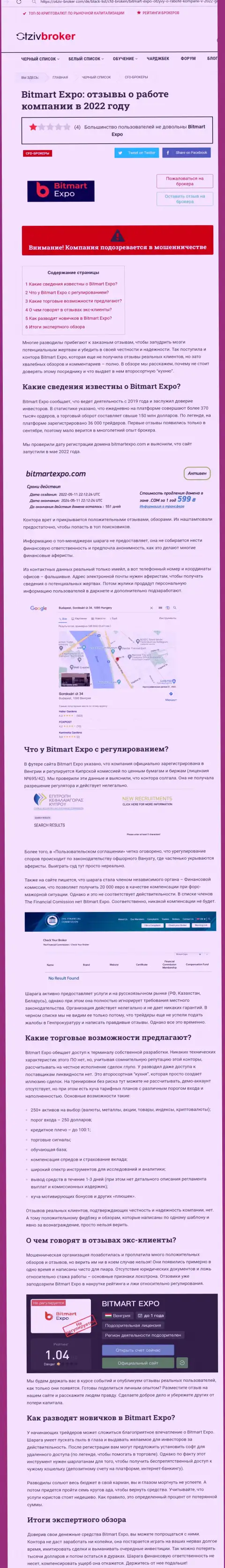 Bitmart Expo - это ВОР !!! Обзор условий сотрудничества