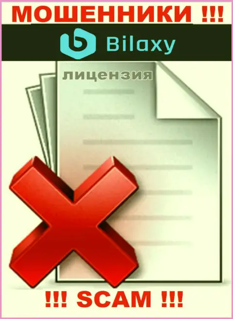 Отсутствие лицензии у компании Bilaxy свидетельствует только лишь об одном - это циничные воры