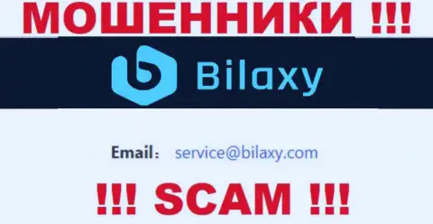 Пообщаться с internet ворами из компании Bilaxy Com Вы можете, если отправите письмо им на адрес электронной почты
