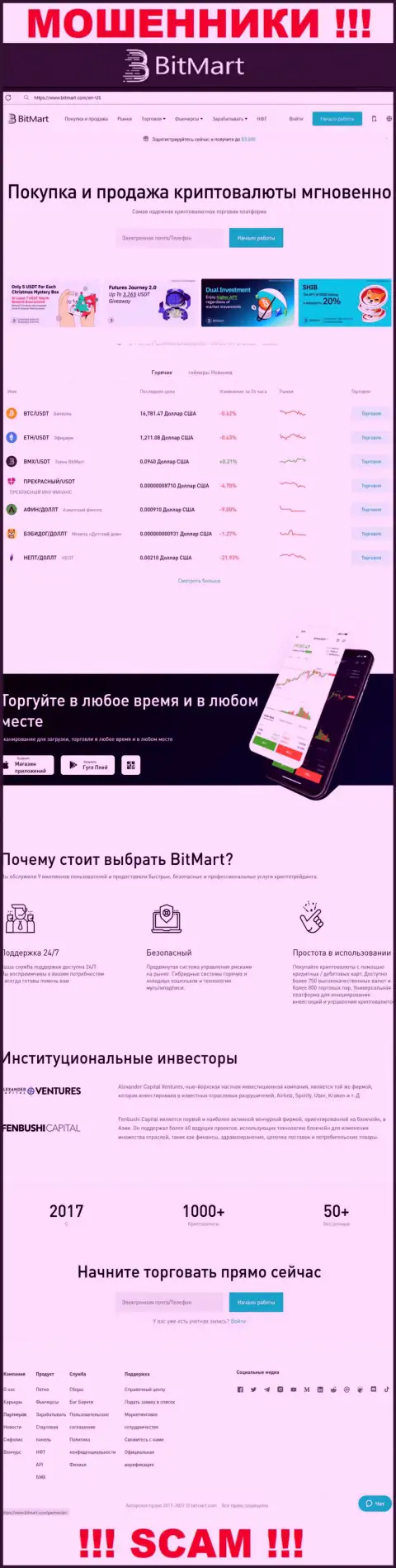 Вид официального информационного портала мошеннической компании BitMart