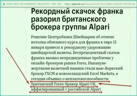 Alpari Ltd. - это обманщики, которые провозгласили свою компанию несостоятельным (банкротом)