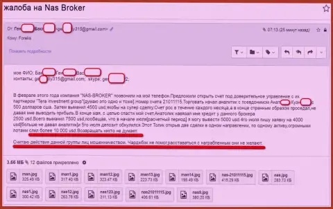 Жалоба на шулеров NAS-Broker от кинутого на деньги игрока переданная авторам nas-broker.pro
