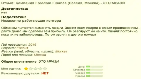 Фридом Финанс Банк докучают forex игрокам звонками - это МОШЕННИКИ !!!