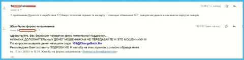 Forex игрок ДукасКопи Ком безрезультатно пытается перечислить назад ничтожные 12,59 евро - это жалкие МОШЕННИКИ !!!