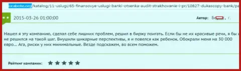 Дукас Копи обворовали форекс игрока на денежную сумму в размере 30000 Евро - это МОШЕННИКИ !!!