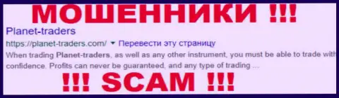 Planet Traders - ЖУЛИКИ !!! SCAM !!!