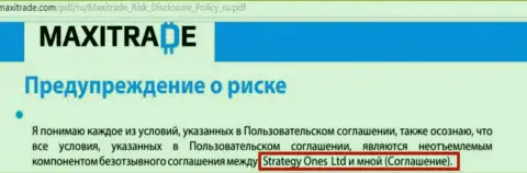 Ссылка на компанию Strategy One LTD в договоре FOREX брокерской конторы Макси Трейд