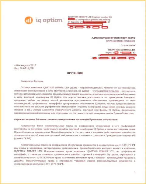 Стр. 1 жалобы на официальный интернет-портал http://iqoption-forex.com с содержанием об исключительности прав АйКью Опцион
