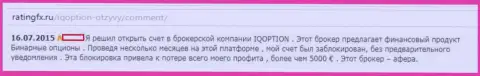 В АйКьюОпцион Лтд перекрывают счета forex трейдерам - ФОРЕКС КУХНЯ !!!