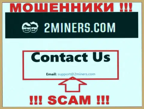 Адрес электронной почты, принадлежащий мошенникам из конторы 2Miners Com