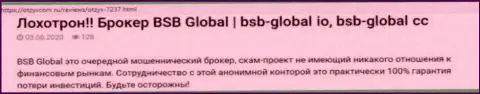 Отзыв лоха, у которого интернет-мошенники из BSB Global украли все его финансовые активы