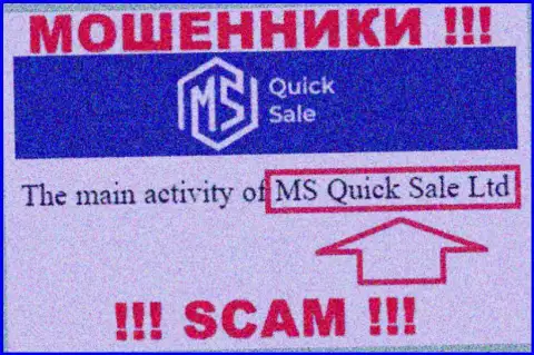 На официальном веб-сайте MSQuick Sale отмечено, что юр. лицо организации - MS Quick Sale Ltd