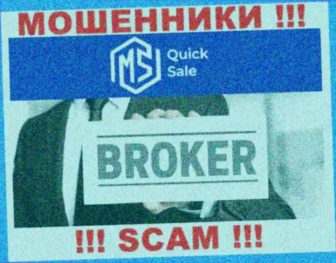 В сети интернет работают мошенники MS Quick Sale Ltd, сфера деятельности которых - Форекс