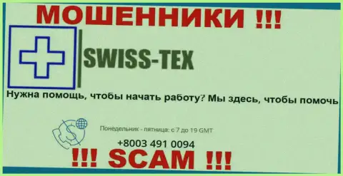 Для разводняка клиентов у кидал Swiss-Tex Com в запасе есть не один номер телефона