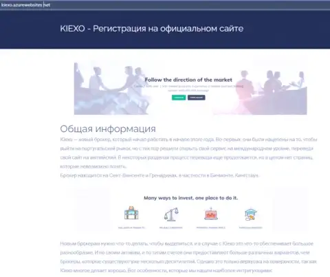 Данные про форекс организацию KIEXO на веб-ресурсе киексо азурвебсайтс нет