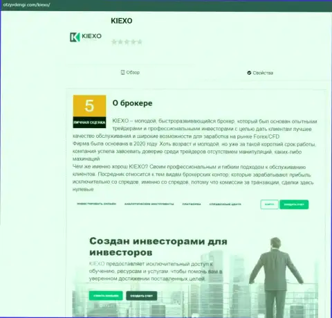 Обзорный материал о ФОРЕКС дилинговой компании KIEXO на OtzyvDengi Com