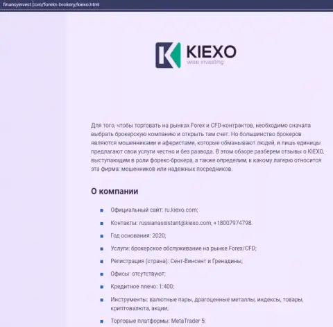 Материал о ФОРЕКС брокерской компании Киексо Ком предоставлен на веб-сервисе финансыинвест ком