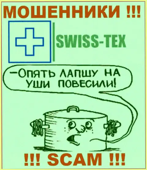 Вероятность забрать вложенные деньги из дилинговой организации SwissTex еще имеется