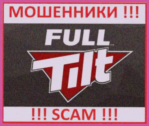 Full Tilt Poker - это SCAM !!! ВОРЮГА !