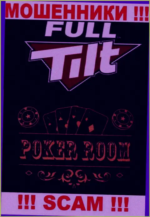 Направление деятельности противоправно действующей компании FullTiltPoker - это Покер рум
