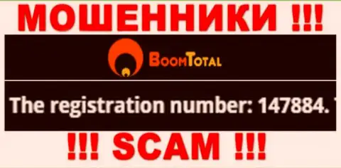 Номер регистрации интернет мошенников Бум-Тотал Ком, с которыми довольно опасно работать - 147884
