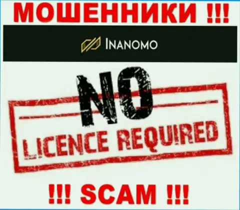 Не связывайтесь с аферистами Инаномо Ком, у них на веб-ресурсе не представлено данных о лицензии на осуществление деятельности компании