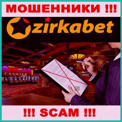 Работа интернет мошенников ZirkaBet заключается исключительно в краже вложений, в связи с чем у них и нет лицензии