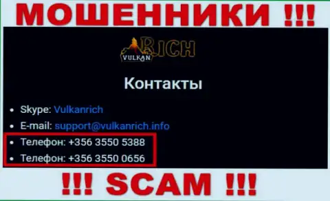 Для облапошивания наивных людей у интернет мошенников ВулканРич Ком в запасе имеется не один номер телефона