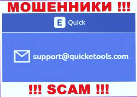 QuickETools - это ОБМАНЩИКИ !!! Этот е-майл предложен у них на официальном web-портале