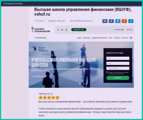 Web-ресурс Miningekb Ru представил статью о организации ВЫСШАЯ ШКОЛА УПРАВЛЕНИЯ ФИНАНСАМИ