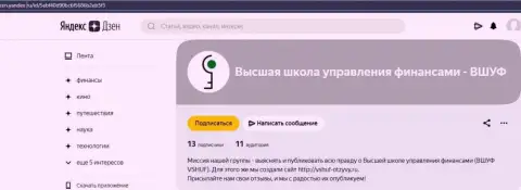 Обзорный материал об фирме ВЫСШАЯ ШКОЛА УПРАВЛЕНИЯ ФИНАНСАМИ на веб-сайте Зен Яндекс Ру