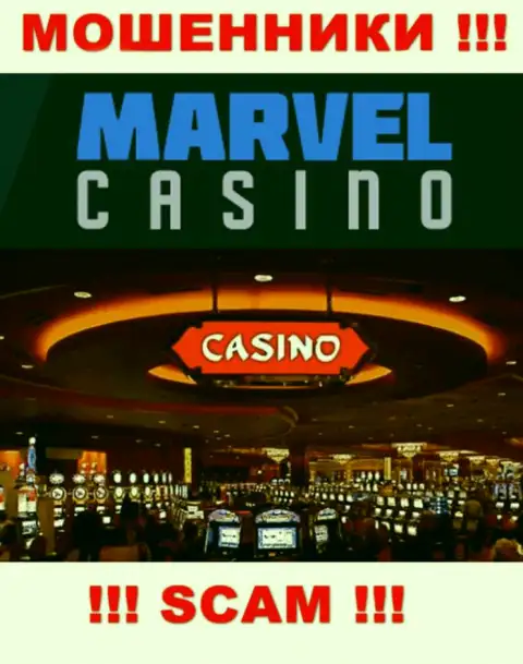 Казино - это то на чем, будто бы, профилируются интернет обманщики Marvel Casino