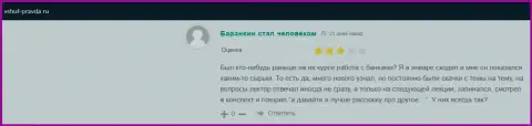 Сайт Vshuf-Pravda Ru опубликовал объективные отзывы слушателей об обучающей организации ВЫСШАЯ ШКОЛА УПРАВЛЕНИЯ ФИНАНСАМИ