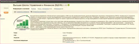 Web-портал edumarket ru выполнил описание фирмы ВШУФ